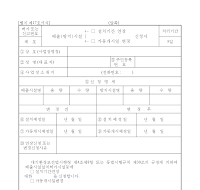 배출(방지)시설(설치기간연장,가동개시일변경)신청서 배출(방지)시설(설치기간연장,가동개시일변경)신청서
